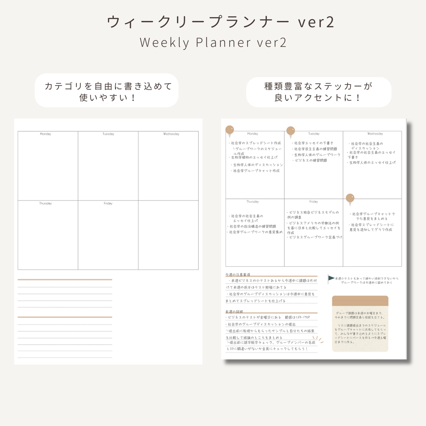 勉強プランナーセット 毎週用 ver2