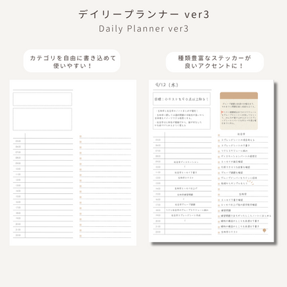 勉強プランナーセット 毎日用 ver3