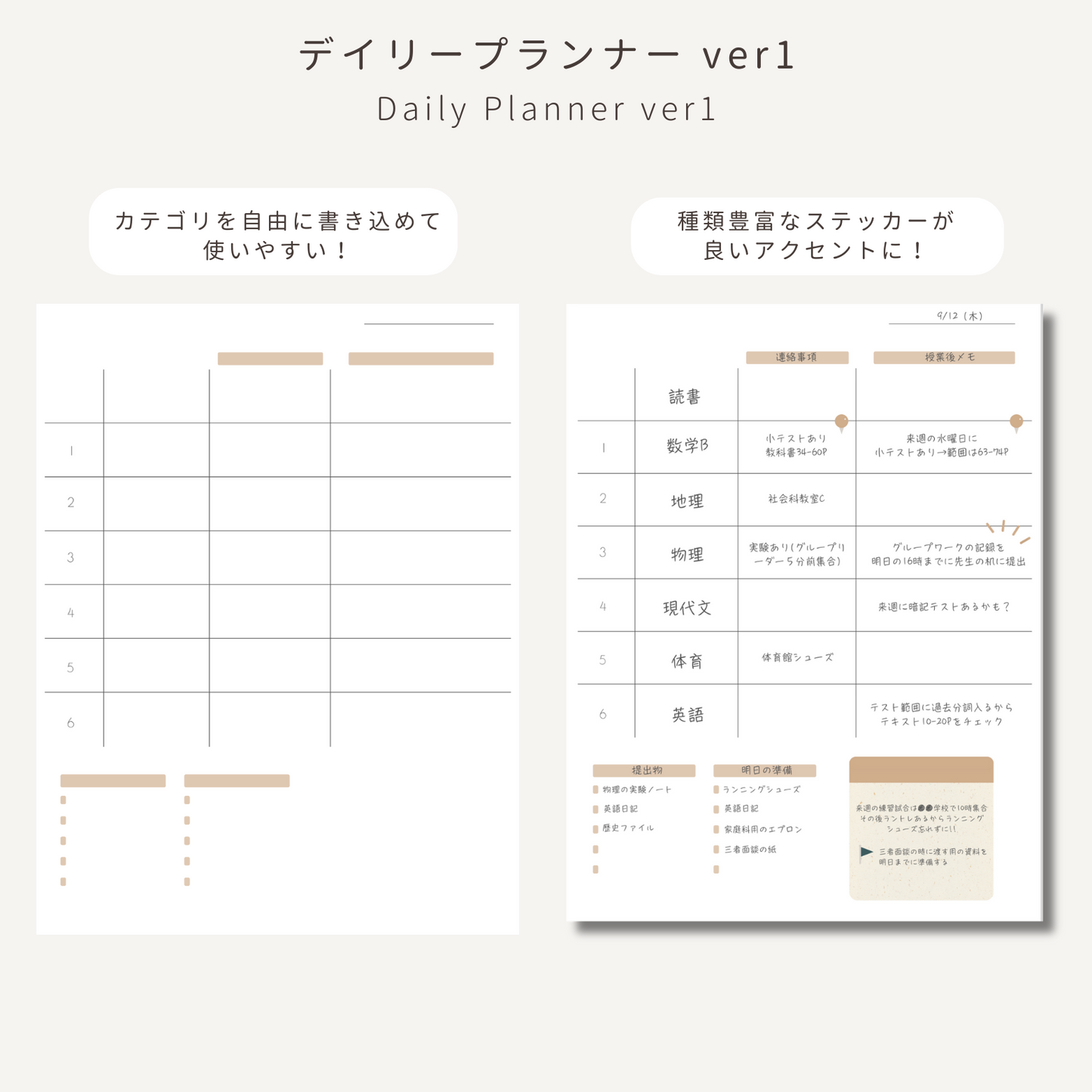 勉強プランナーセット 毎日用 ver1