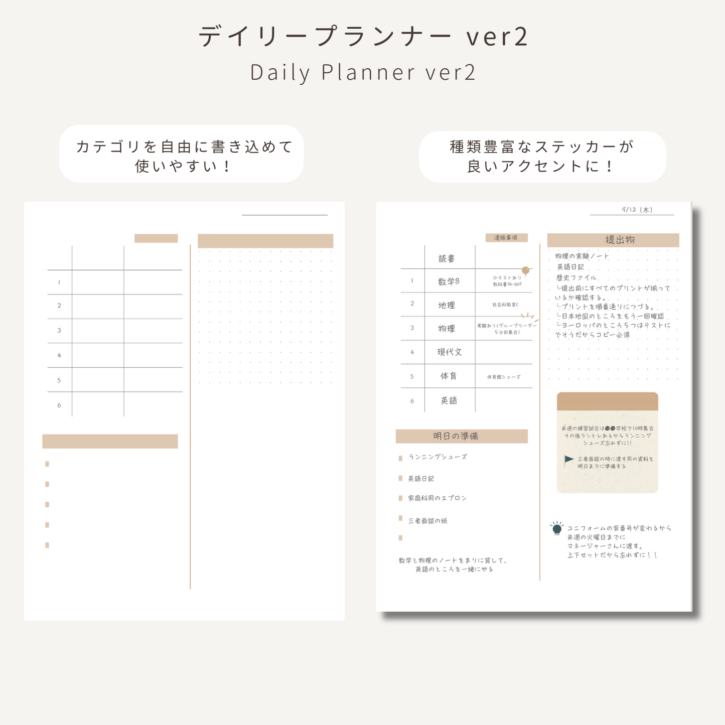 勉強プランナーセット 毎日用 ver2